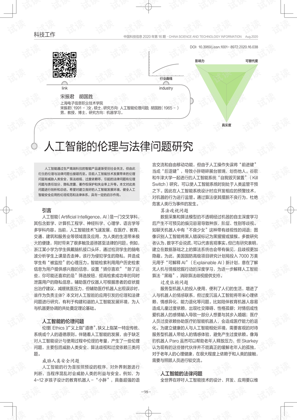 人工智能倫理問題引發(fā)深度探討與熱議