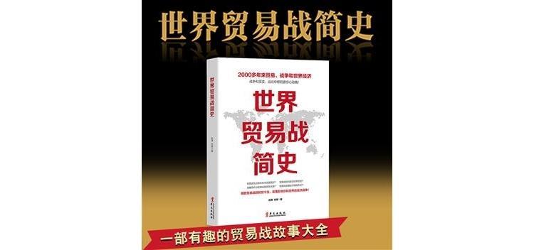 全球貿(mào)易戰(zhàn)升級(jí)背景下的國(guó)際經(jīng)濟(jì)形勢(shì)復(fù)雜性加劇