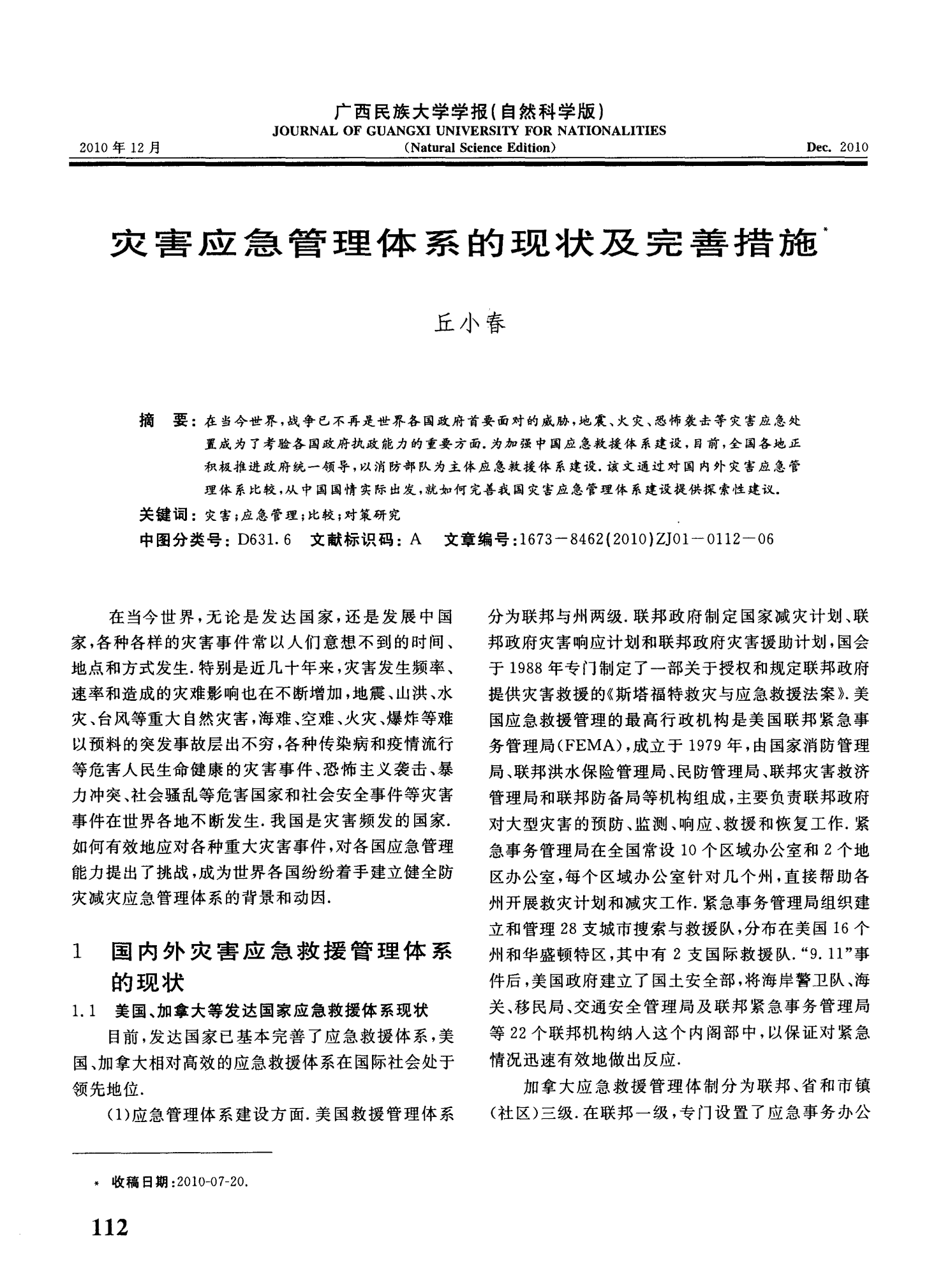 自然災(zāi)害應(yīng)對能力提升，更迅速的應(yīng)急管理與策略方法創(chuàng)新