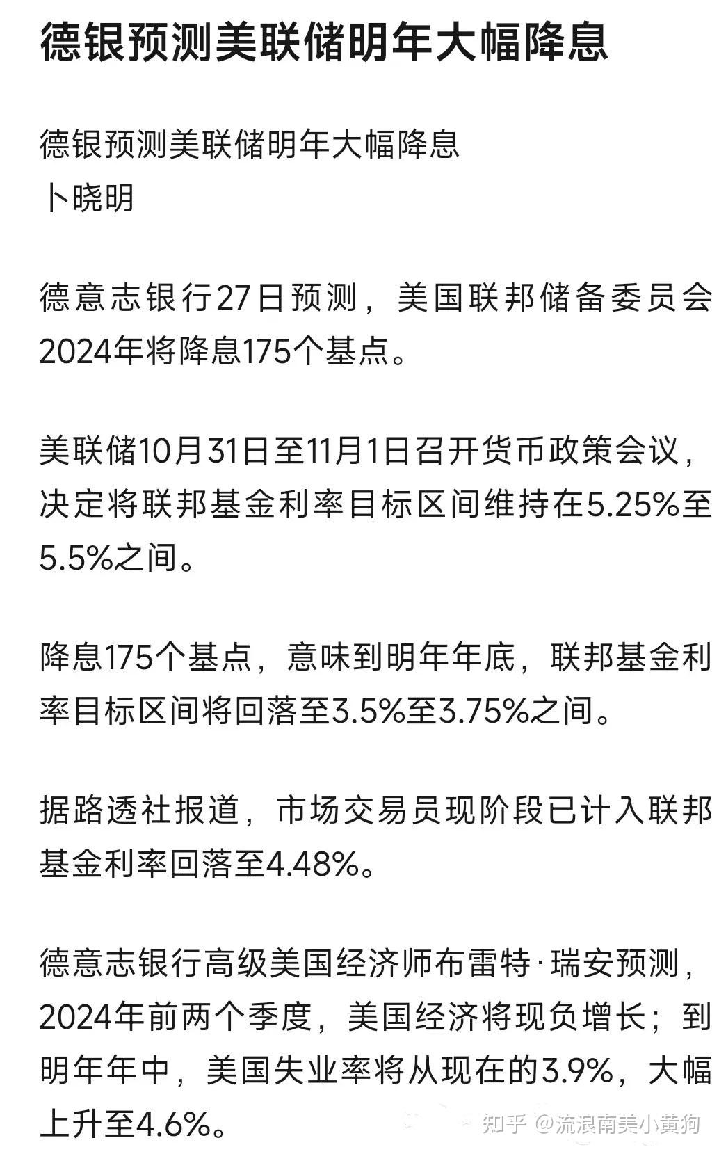 美聯(lián)儲明年貨幣政策展望，德銀預(yù)測不降息，全球經(jīng)濟影響分析