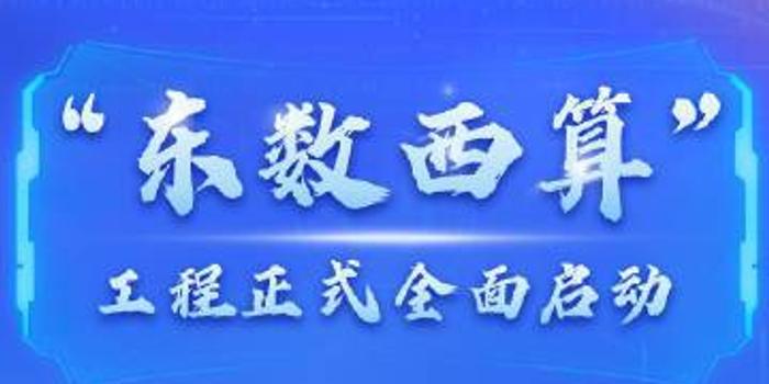 建行貴州數(shù)據(jù)中心啟動，引領金融行業(yè)邁入新紀元