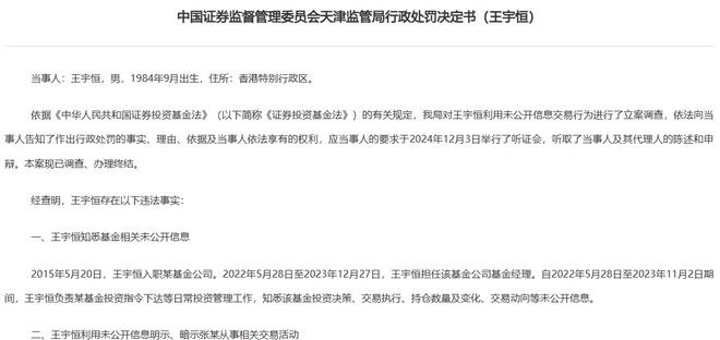 探究80后基金經(jīng)理老鼠倉事件，百萬罰款背后的警示與反思深度剖析