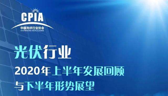 光伏行業(yè)協(xié)會四連問揭秘，行業(yè)現(xiàn)狀、挑戰(zhàn)、機遇及未來趨勢展望