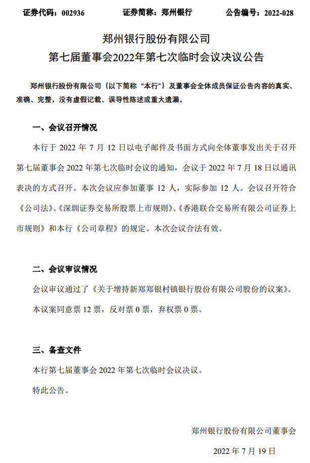 鄭州銀行發(fā)行股份議案遭反對(duì)，背后原因與啟示探究