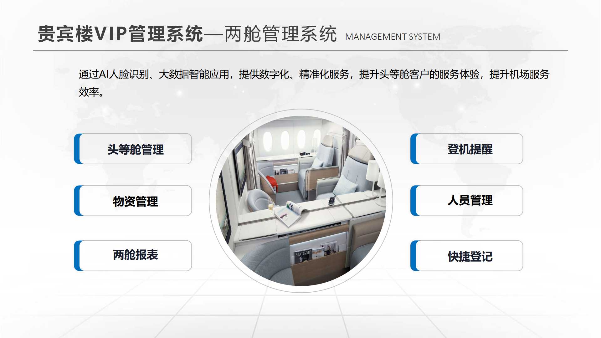 自動化機(jī)場系統(tǒng)對旅客體驗(yàn)與航班管理高效化的提升研究