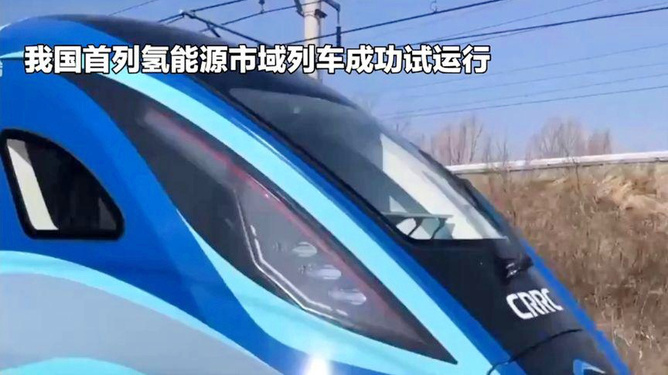 氫能源火車試運(yùn)行開啟交通革命新篇章，綠色出行邁入新時(shí)代