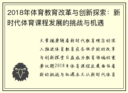 面向未來的教育體系改革，強調創(chuàng)新與實踐的重要性