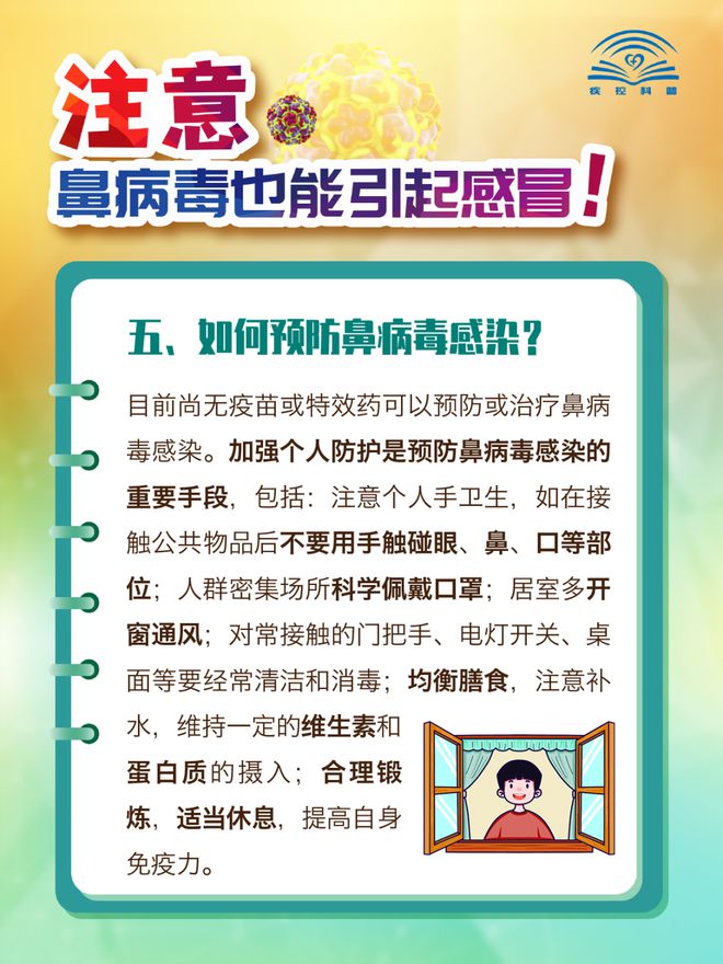 中疾控發(fā)布鼻病毒感染提醒，了解、預(yù)防與應(yīng)對策略