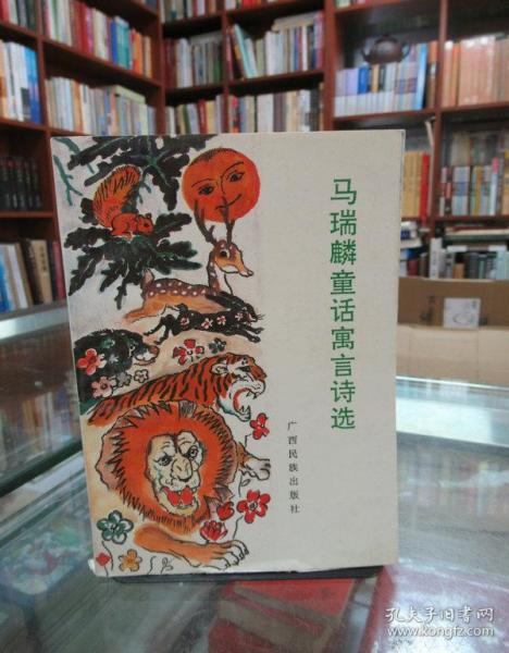 緬懷文學(xué)巨匠馬瑞麟，傳奇人生與童話(huà)詩(shī)集的永恒貢獻(xiàn)