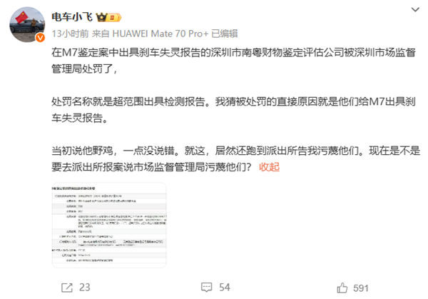 問界M7剎車失靈事件鑒定風(fēng)波與公司應(yīng)對處罰深度解析