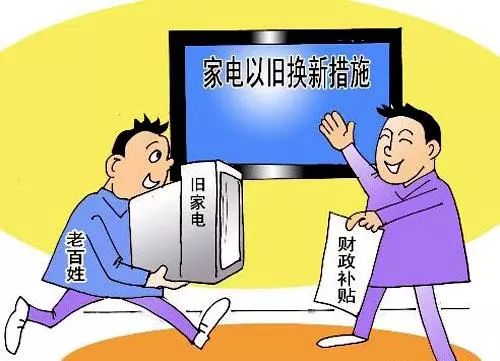 以舊換新政策助力消費(fèi)回暖