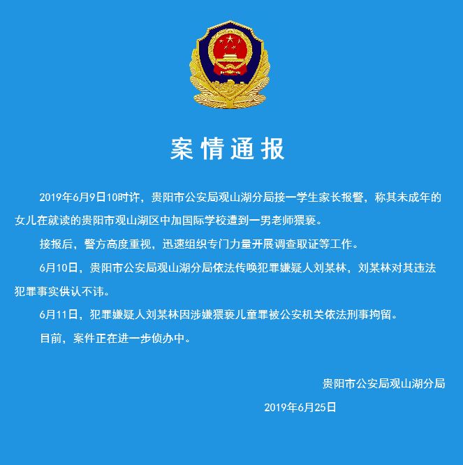 貴陽小學疑似欺凌事件，深度分析與反思通報