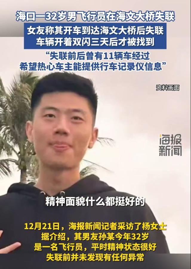 尋找失蹤的32歲男飛行員，失聯(lián)一周蹤跡成謎