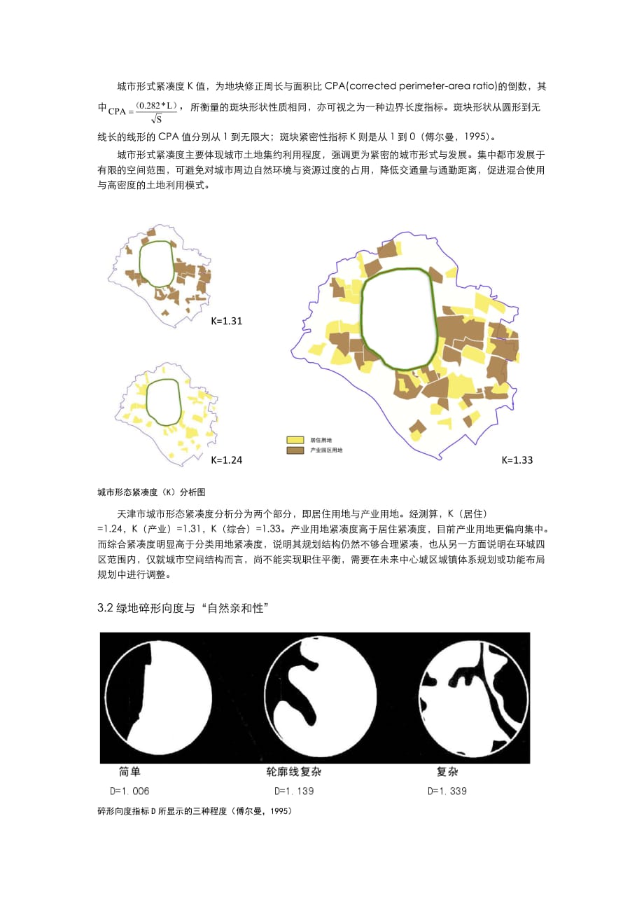 城市建筑群生態(tài)化更新與發(fā)展趨勢探討