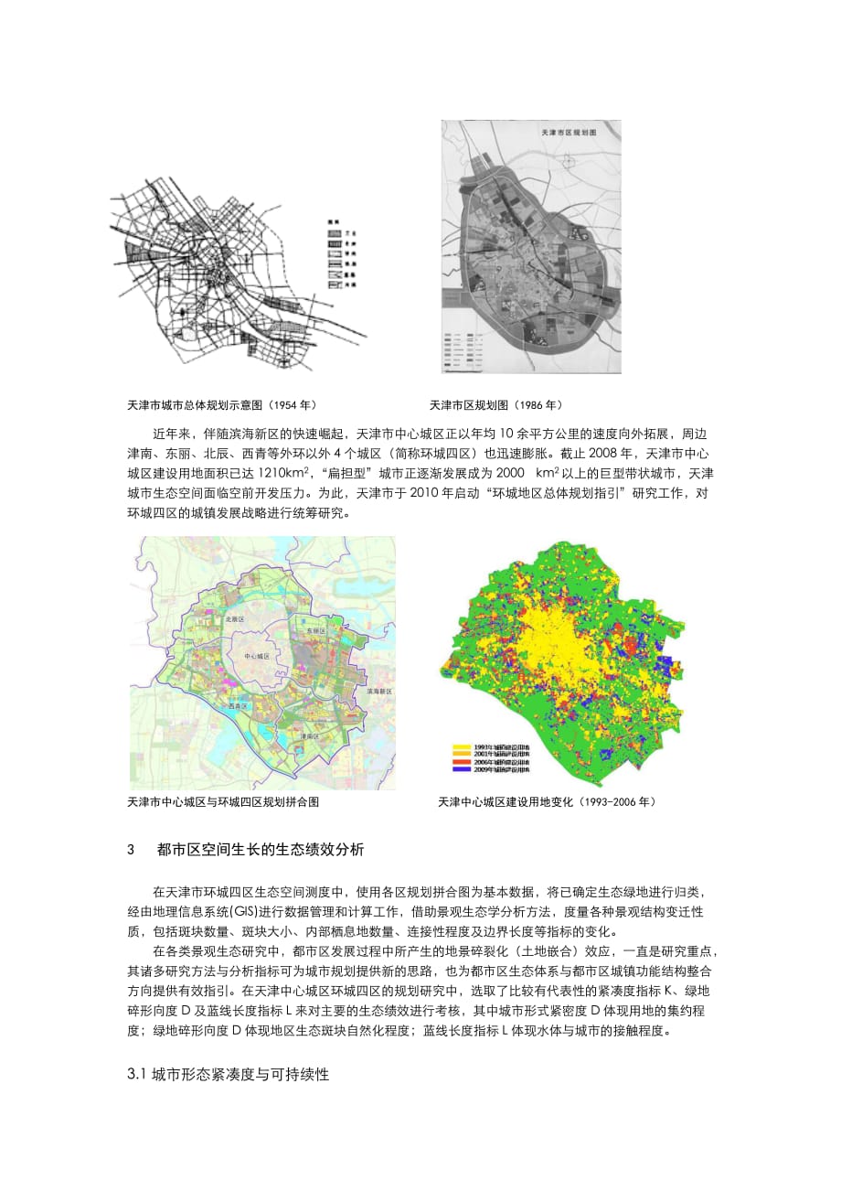 城市建筑群生態(tài)化更新與發(fā)展趨勢(shì)探討