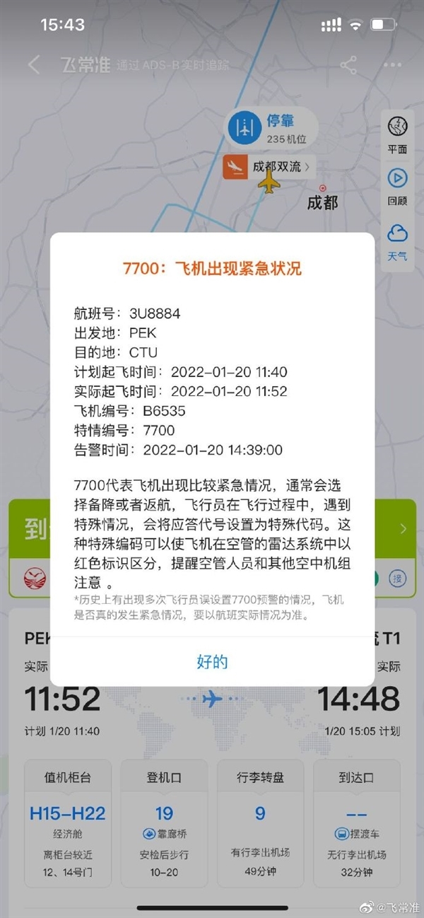 馬航航班緊急事件回顧，起飛后掛緊急代碼引發(fā)緊張航空事件