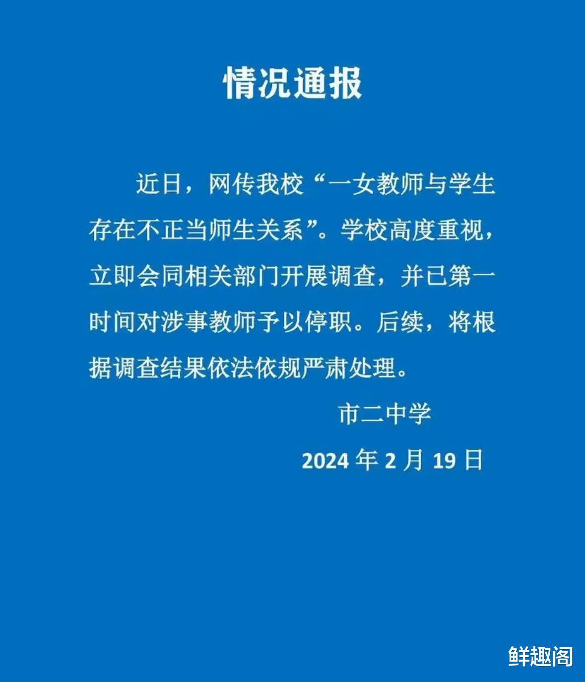 官方回應(yīng)女副校長(zhǎng)出軌事件，真相、責(zé)任與展望