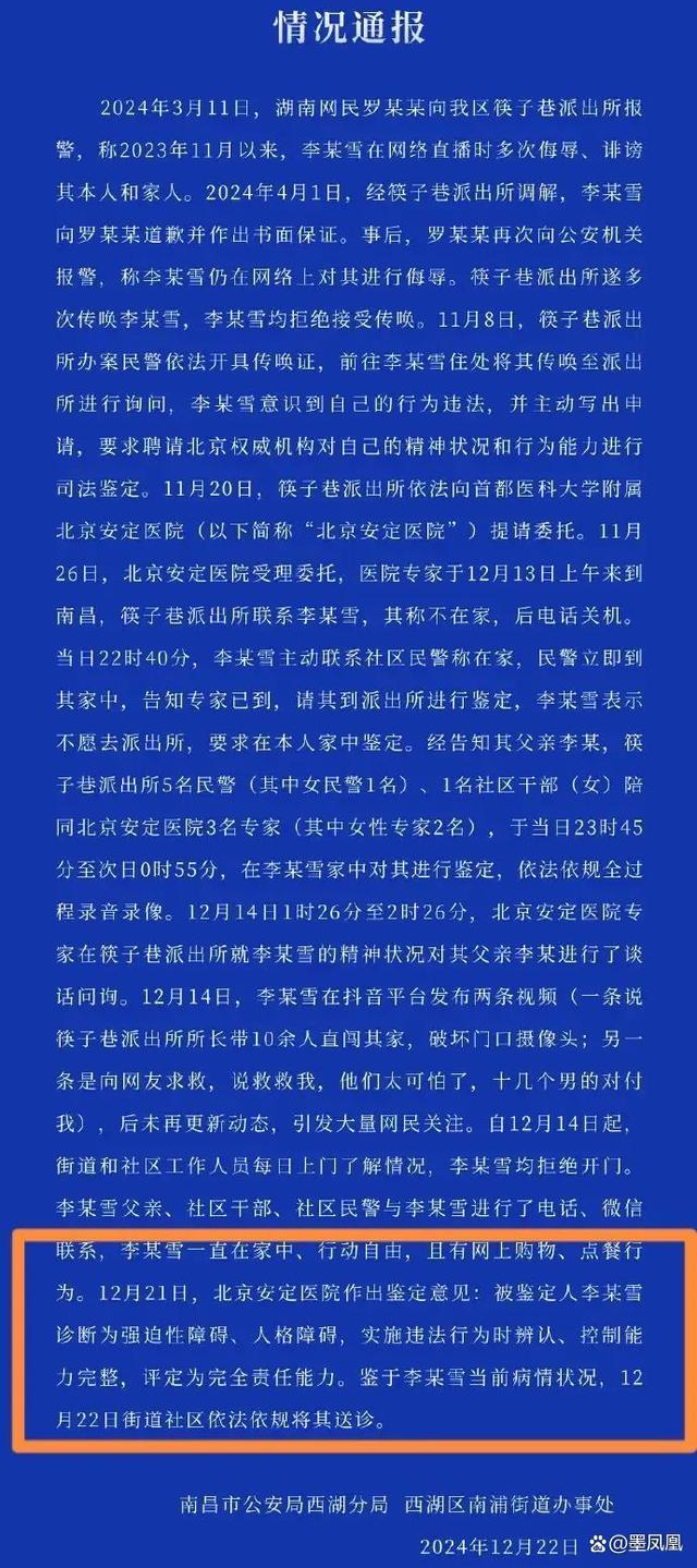 江西李宜雪背后的精神疾病故事揭秘