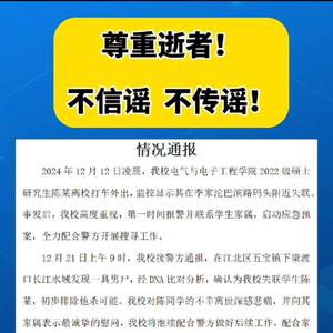 重慶理工大學(xué)碩士失聯(lián)事件深度解讀與反思通報(bào)