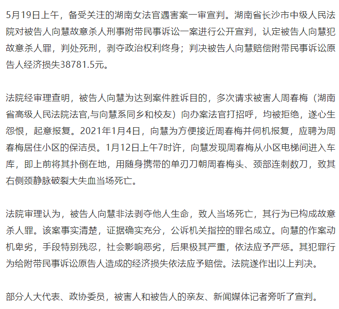 女法官遇害案兇手終獲死刑，正義的勝利引發(fā)社會深度警醒