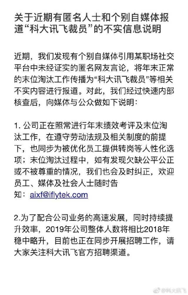 科大訊飛回應蕪湖星途事件，揭示真相，重建信任