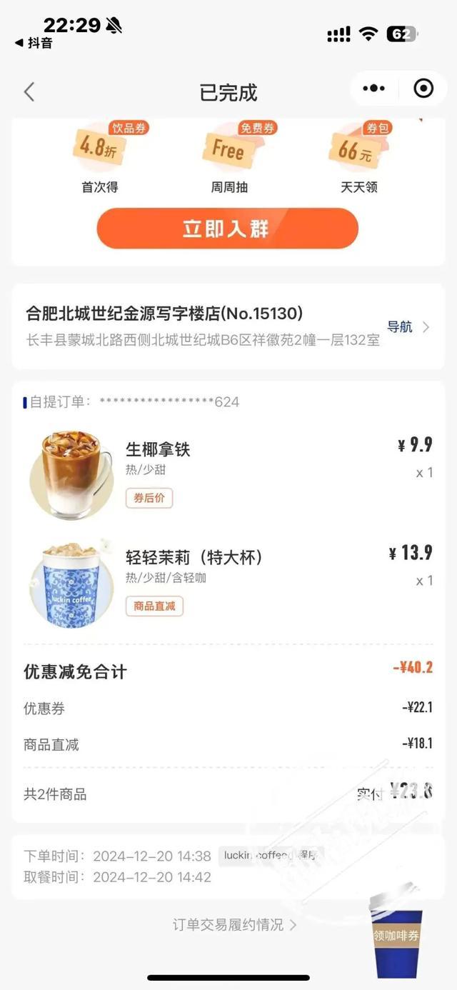 瑞幸咖啡遭遇食品安全危機(jī)，顧客竟在飲品中驚現(xiàn)蟑螂