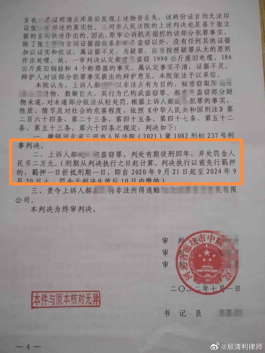 刑滿在即改判死緩，司法公正與人性光輝的重新審視