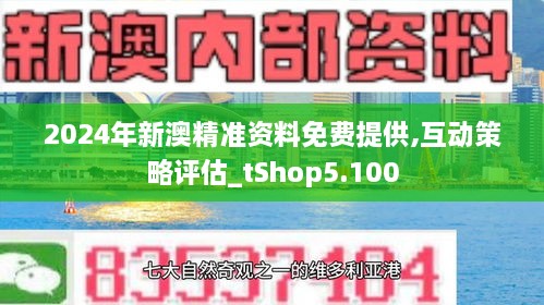 2024年新澳最準(zhǔn)的免費(fèi)資料,戰(zhàn)略路徑設(shè)計(jì)優(yōu)化_精英版79.283