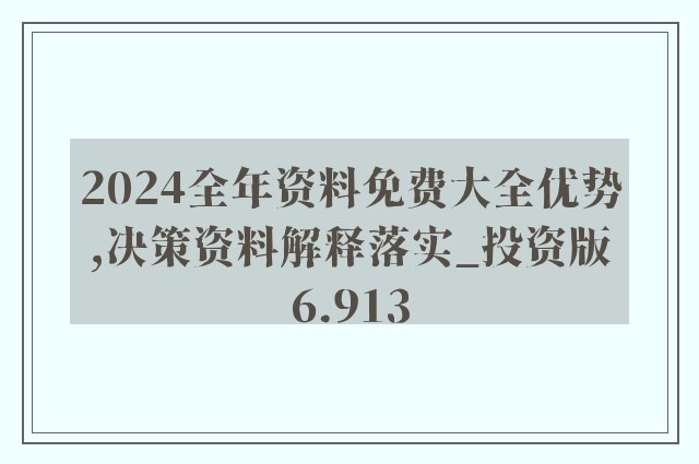 2024正版資料免費提拱,系統(tǒng)剖析步驟框架_精品版78.34.79