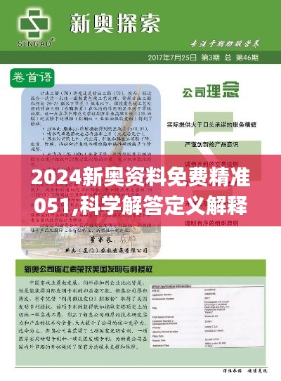 2024新奧精準(zhǔn)資料免費大全,高效設(shè)計數(shù)據(jù)挖掘_復(fù)古創(chuàng)新72.85.68