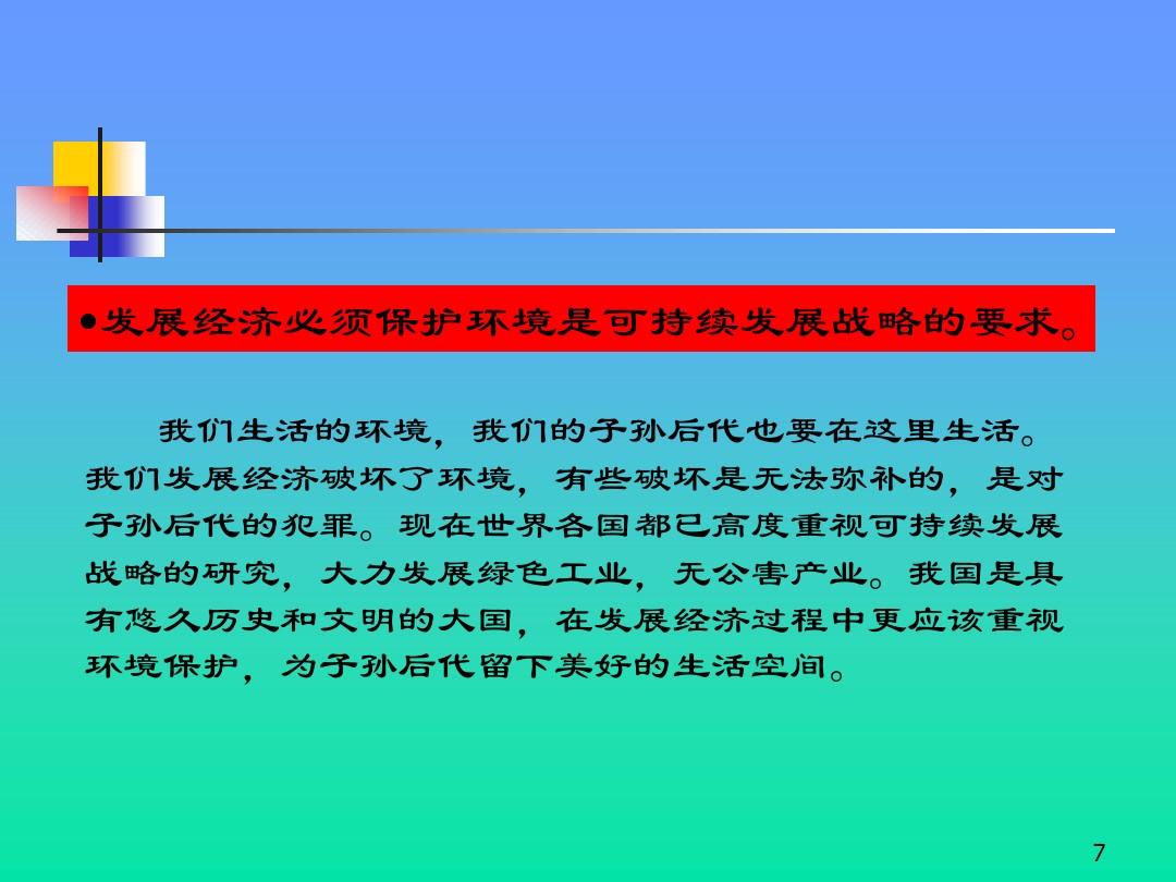 環(huán)境保護(hù)與可持續(xù)發(fā)展平衡探討，尋求和諧共生之道