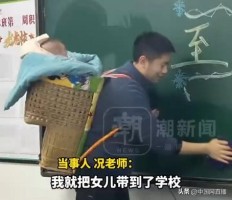 老師背簍中的愛與堅(jiān)毅，背著幼女上課的溫情瞬間