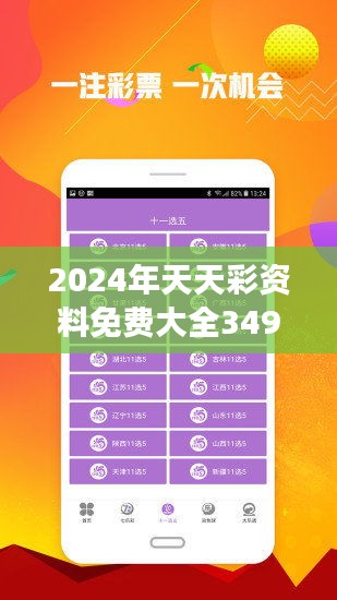 2024年天天彩資料免費大全,運作流程優(yōu)化路徑_頂峰版92.11.68