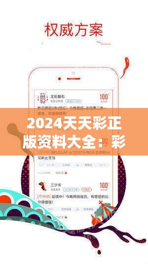 2024年天天彩免費資料,全新視角系統(tǒng)驗證_方案版70.512