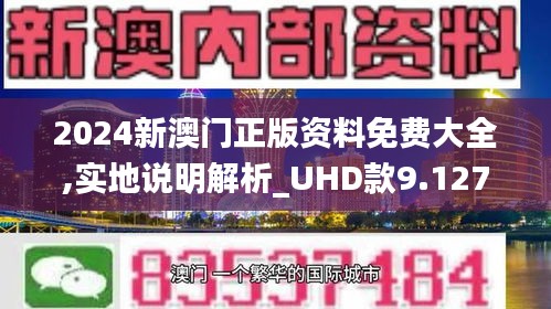 2024新澳門(mén)正版免費(fèi)資料,深入細(xì)節(jié)全面優(yōu)化_回顧版60.612