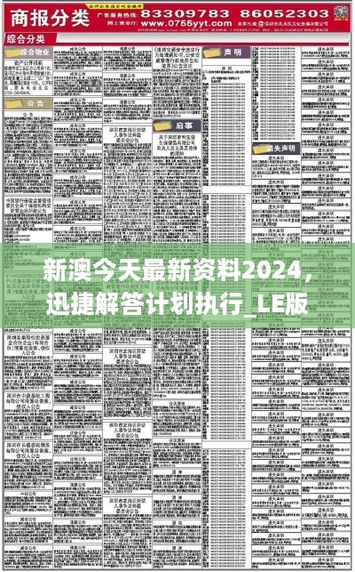 新澳2024年正版資料,最新視角深度剖析_戰(zhàn)略版67.914