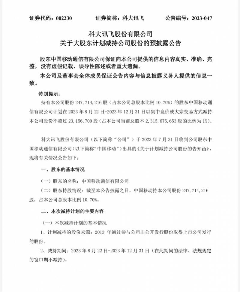 科大訊飛回購注銷限制性股票，策略調(diào)整與公司發(fā)展的雙重考量