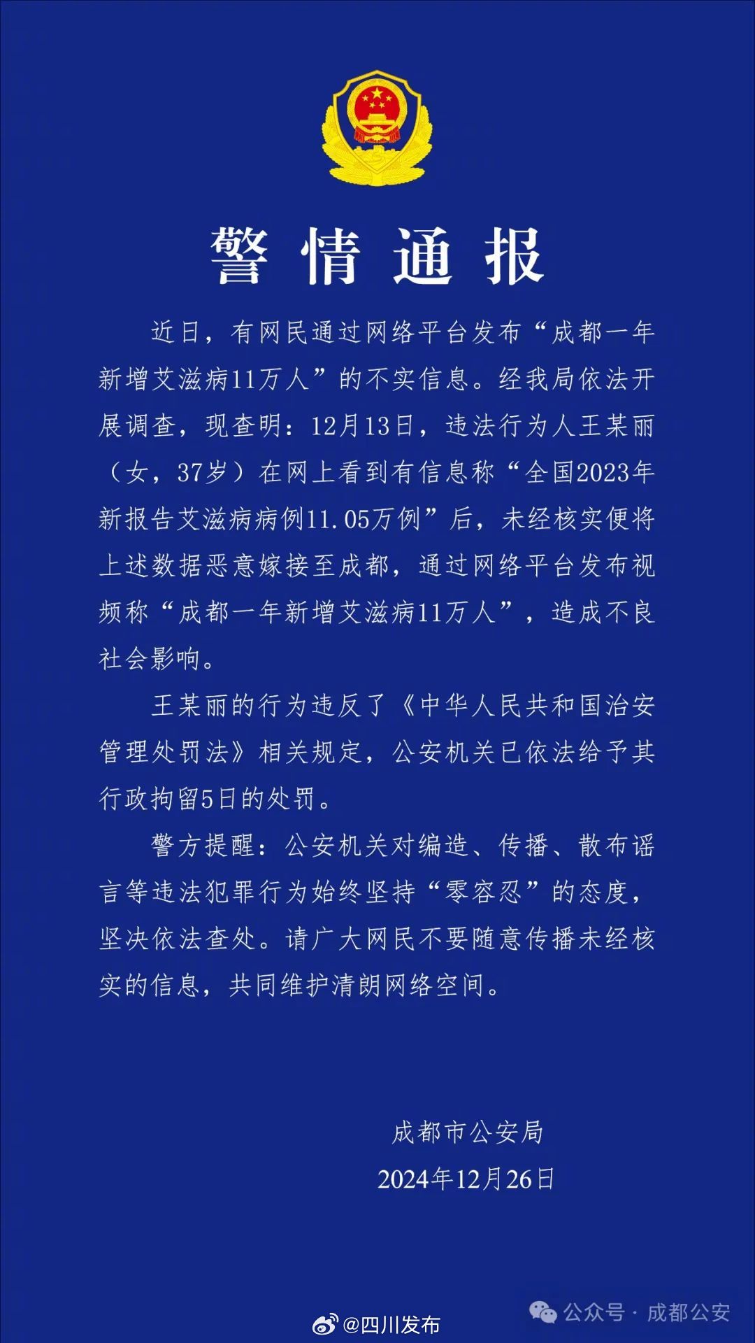 揭秘成都艾滋病感染者新增真相，探尋謠言背后的真實情況