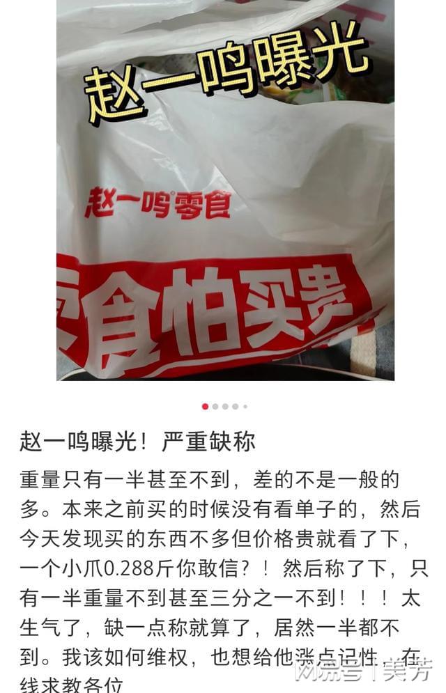 一鳴零食缺斤少兩爭議，真相與消費者權(quán)益的較量