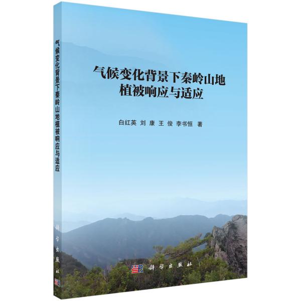 山地氣候變化的影響及適應(yīng)策略探究