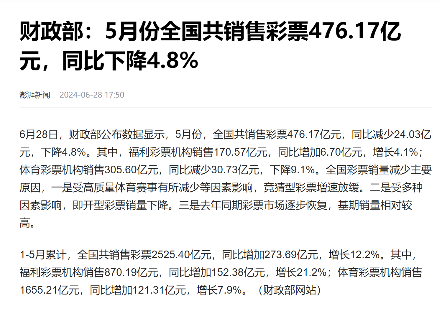 全國彩票銷售突破527億，社會(huì)現(xiàn)象與未來趨勢(shì)揭秘