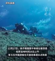 中國潛水失聯游客全部成功搜救，七名游客均已獲救的消息振奮人心