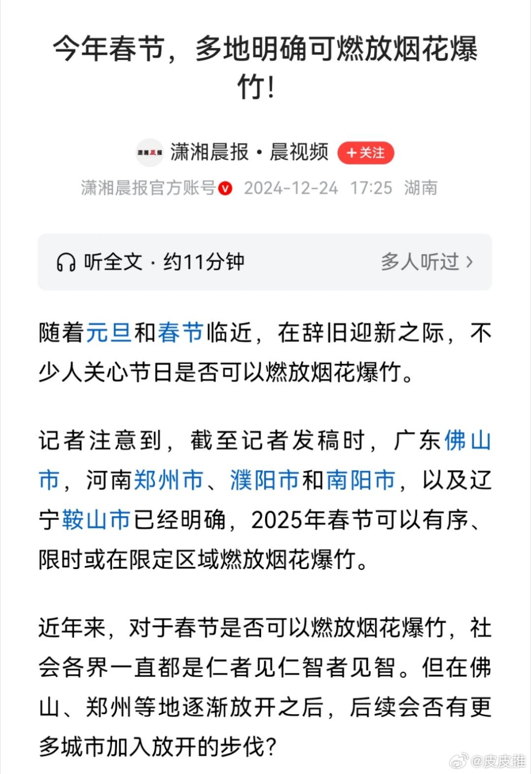 春節(jié)多地放寬煙花爆竹禁令，傳統(tǒng)歡慶與環(huán)保之間的平衡