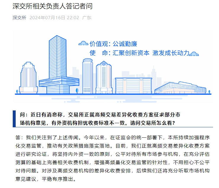 深交所推出多項(xiàng)降費(fèi)措施，促進(jìn)資本市場(chǎng)高質(zhì)量發(fā)展