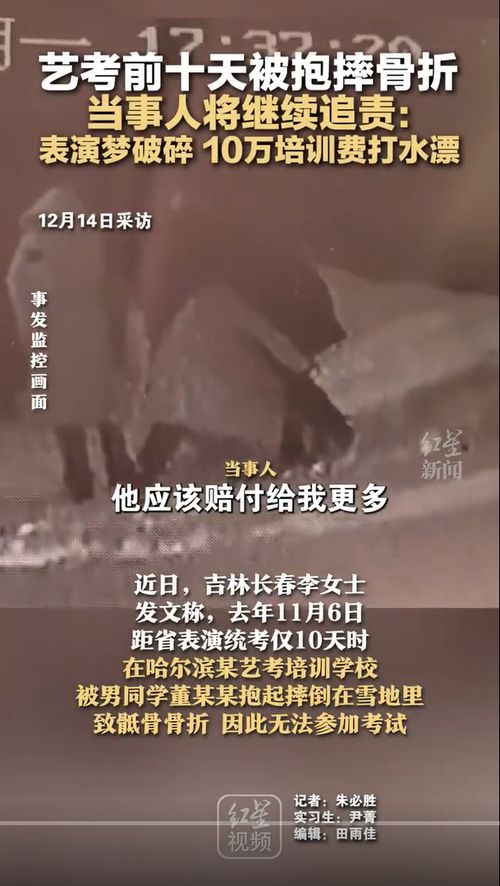 藝考女生揭露抱摔事件背后的真相與反思