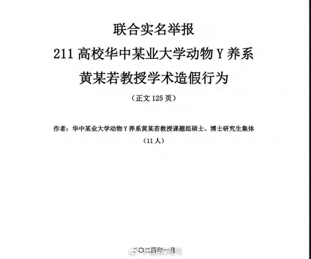 黃飛若國際期刊撤稿事件，探究原因及啟示