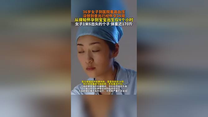 女子臨盆前得知懷孕，生命的奇跡與反思之旅