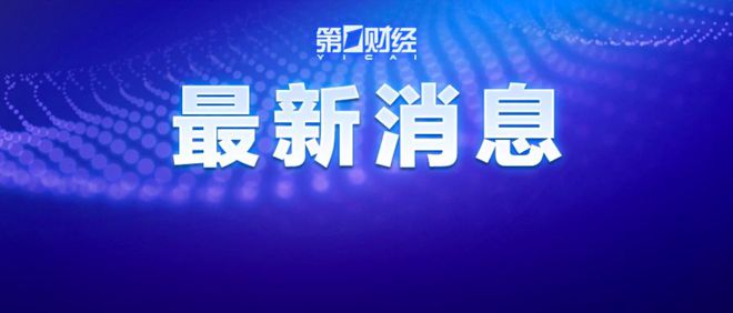 商務(wù)部回應(yīng)美國(guó)芯片調(diào)查，維護(hù)公平競(jìng)爭(zhēng)與產(chǎn)業(yè)穩(wěn)定發(fā)展權(quán)益