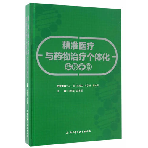 精準(zhǔn)醫(yī)療在個(gè)體藥物療效預(yù)測(cè)中的提升作用