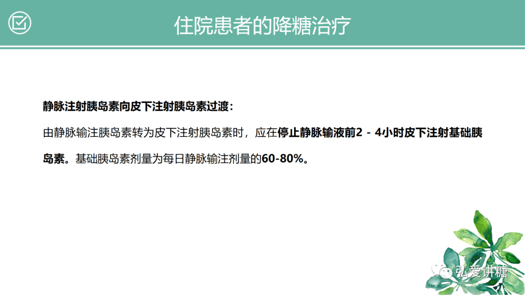 精準醫(yī)學在糖尿病并發(fā)癥治療中的應用及影響